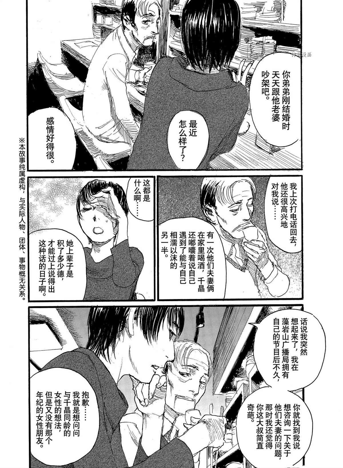 《电波啊 听著吧》漫画最新章节特别篇2 试看版免费下拉式在线观看章节第【2】张图片