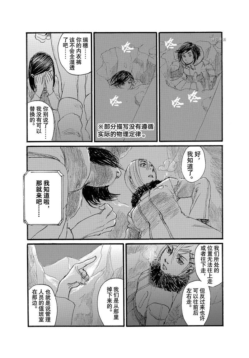 《电波啊 听著吧》漫画最新章节第85话 试看版免费下拉式在线观看章节第【10】张图片