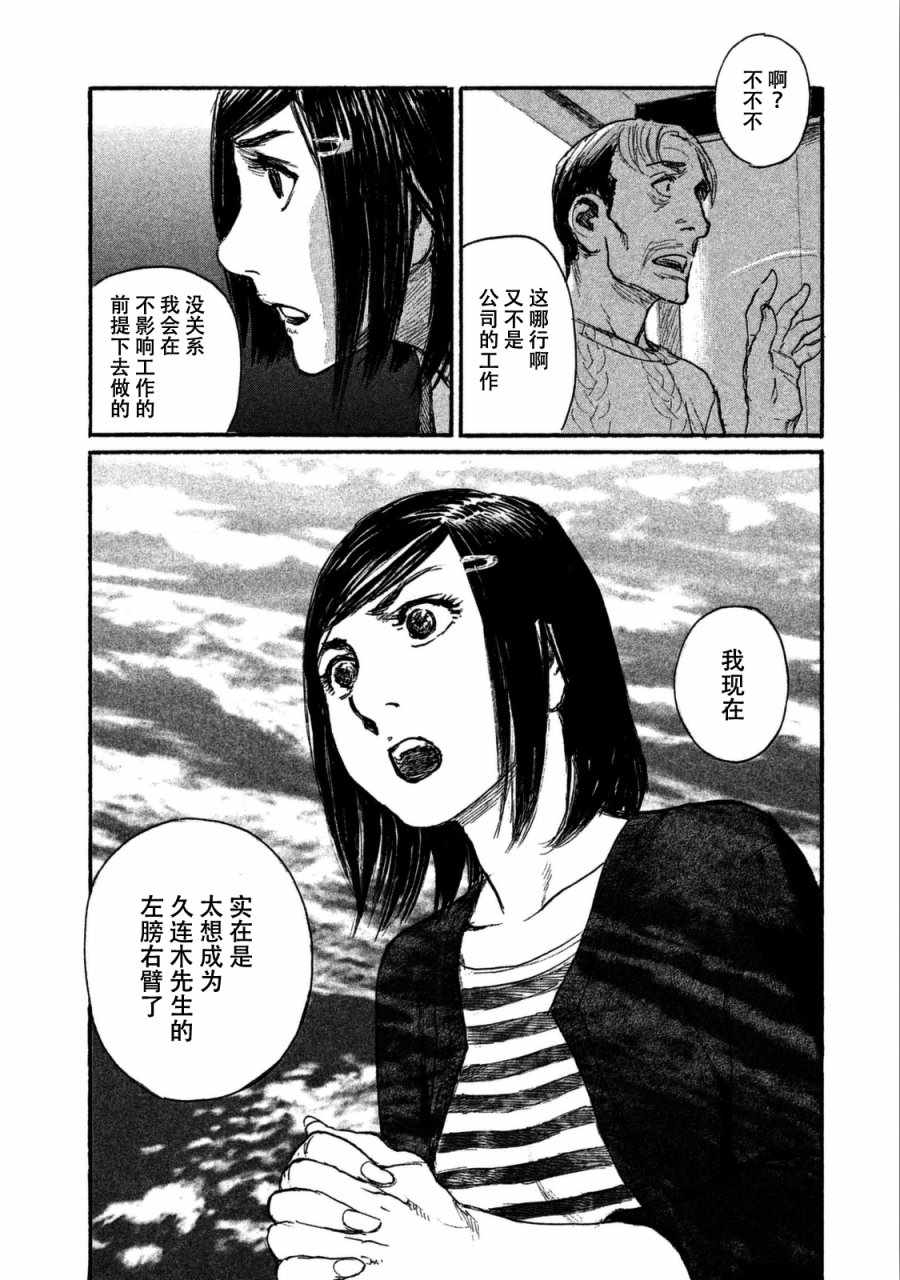 《电波啊 听著吧》漫画最新章节第31话 想追随你而去免费下拉式在线观看章节第【22】张图片