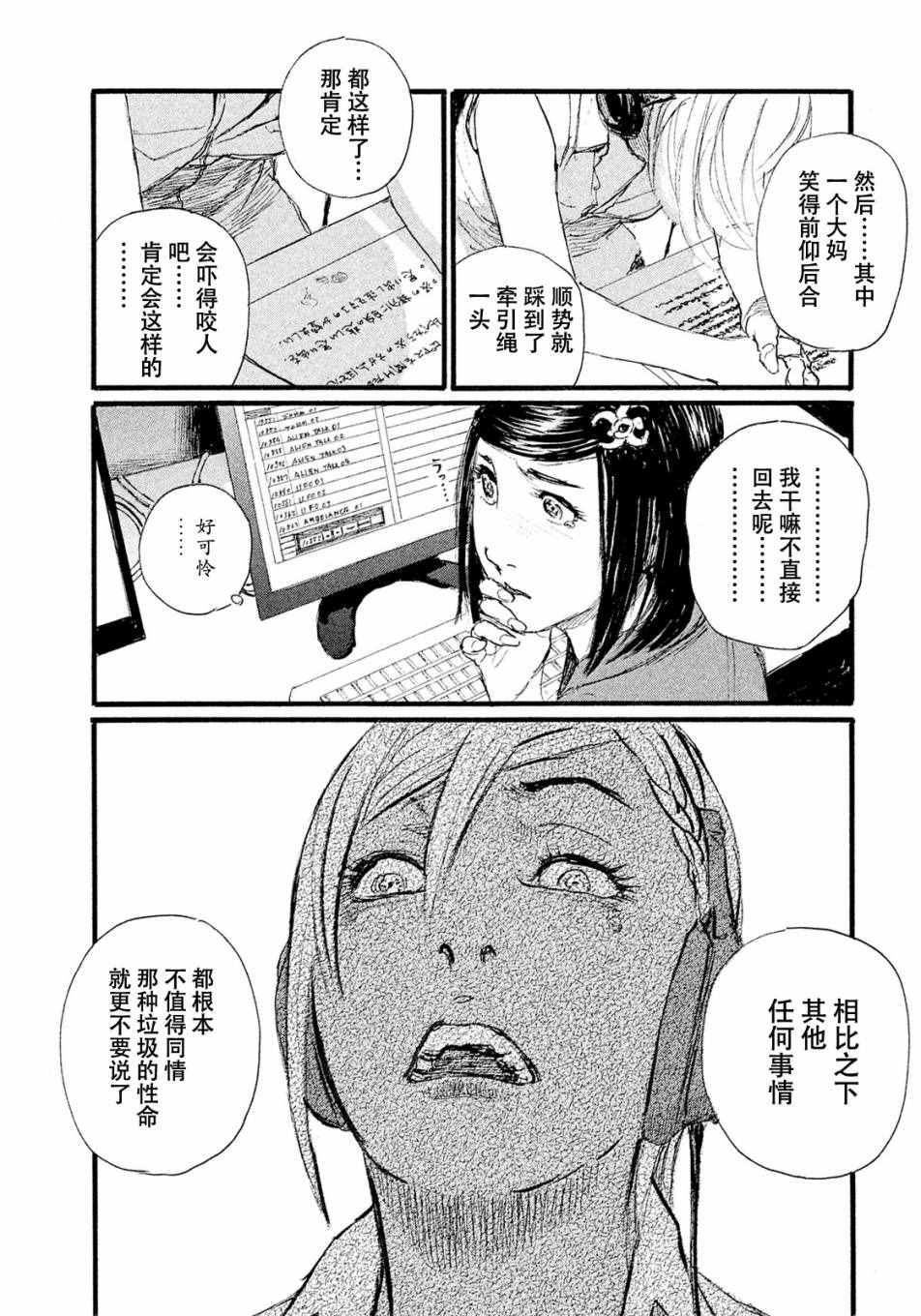 《电波啊 听著吧》漫画最新章节第10话 不会饿著你免费下拉式在线观看章节第【4】张图片