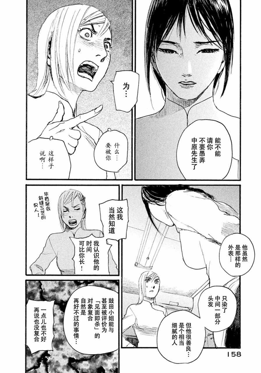 《电波啊 听著吧》漫画最新章节第15话 联系不上你免费下拉式在线观看章节第【14】张图片