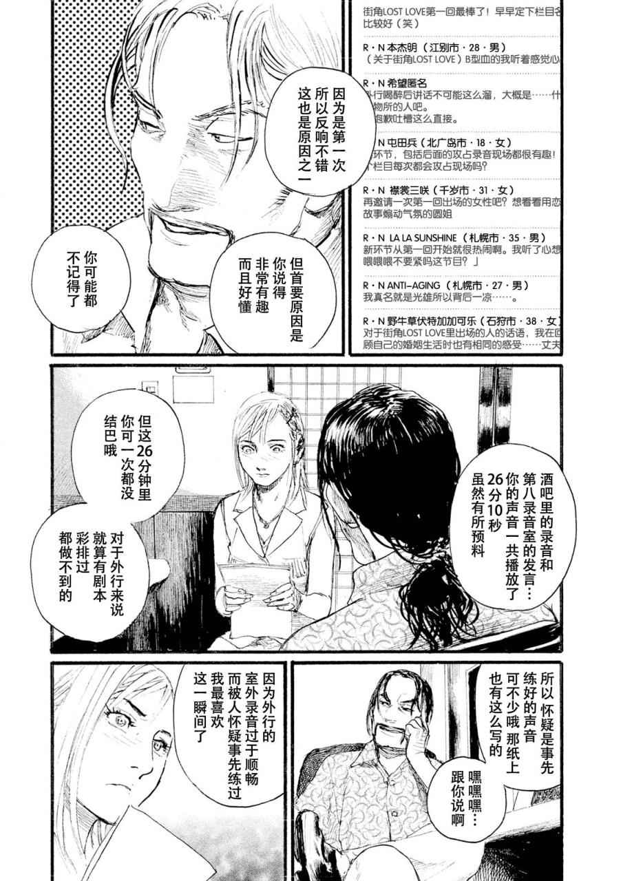 《电波啊 听著吧》漫画最新章节第3话 你啊，给我安分点免费下拉式在线观看章节第【15】张图片