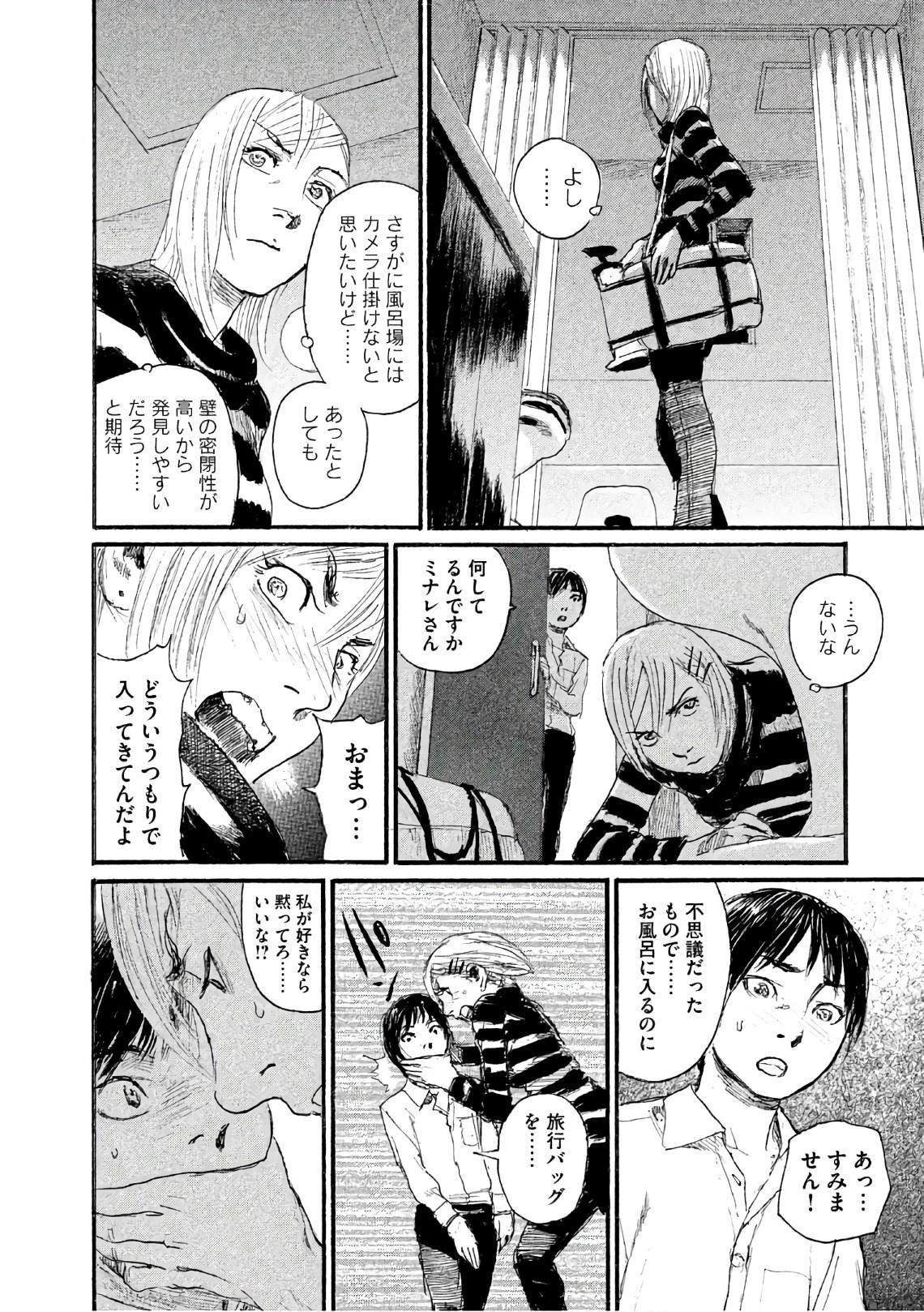 《电波啊 听著吧》漫画最新章节第39话 说不出口免费下拉式在线观看章节第【18】张图片