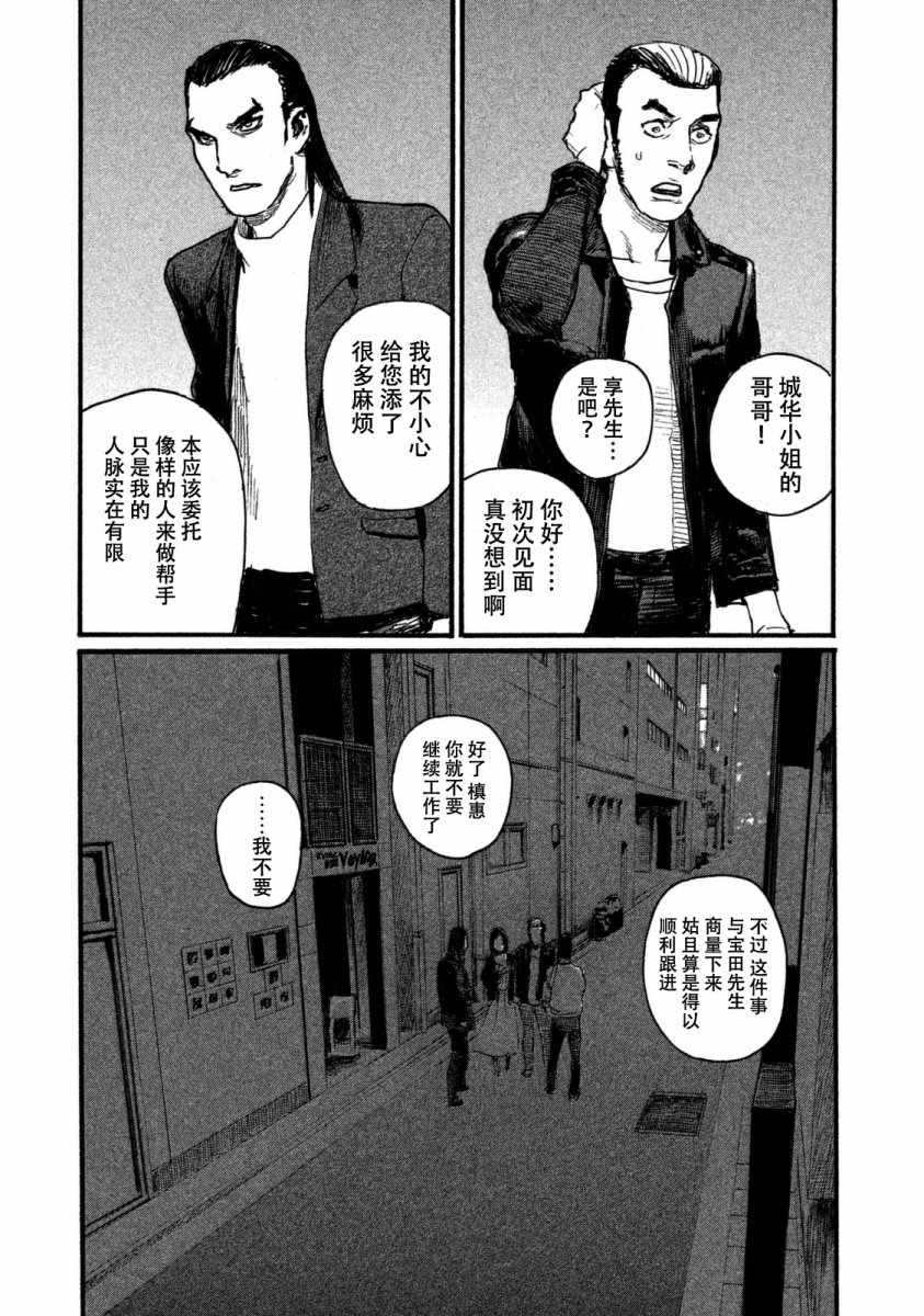 《电波啊 听著吧》漫画最新章节第25话 宴席没有结束免费下拉式在线观看章节第【15】张图片