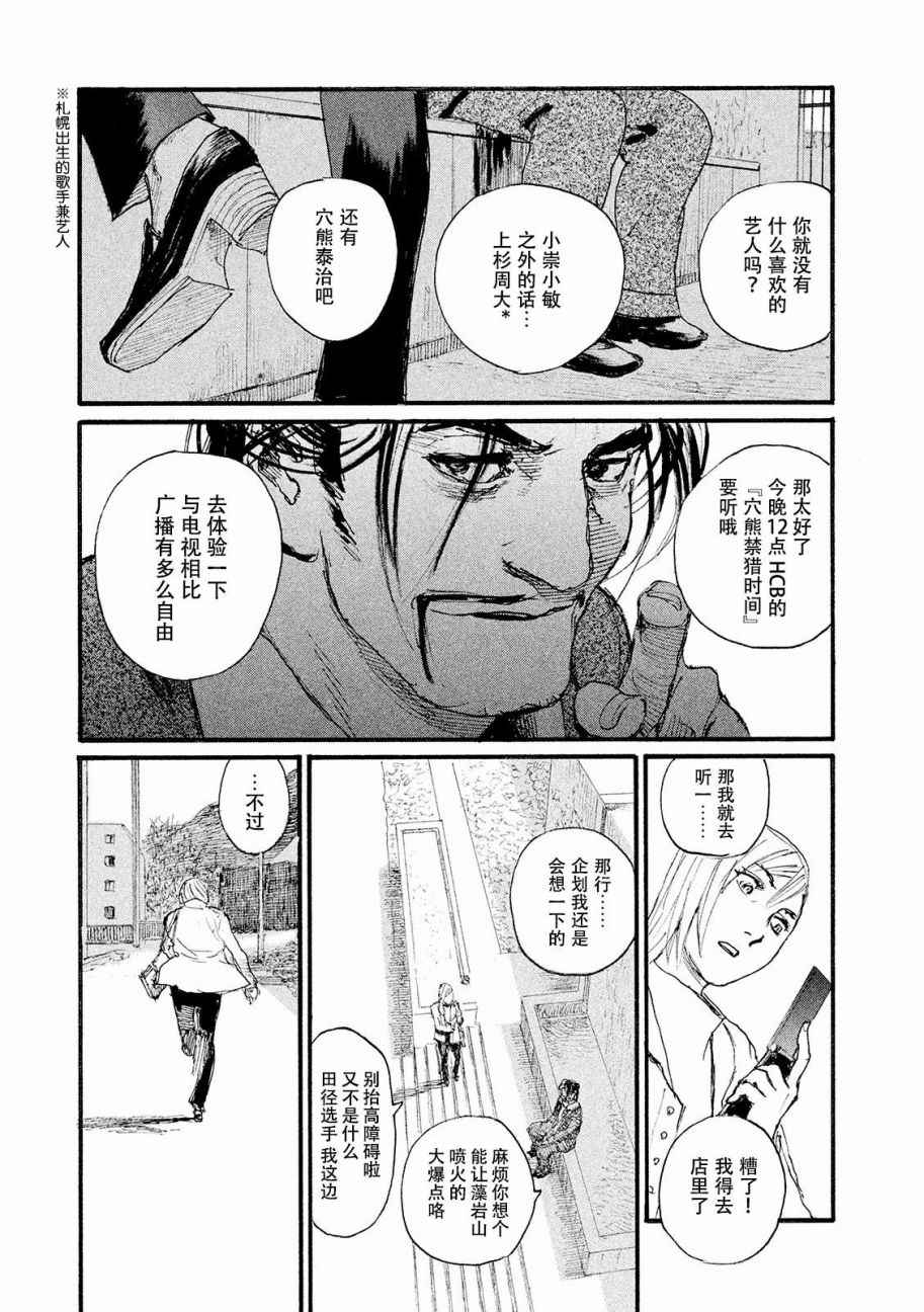 《电波啊 听著吧》漫画最新章节第18话 不得不让我来免费下拉式在线观看章节第【11】张图片