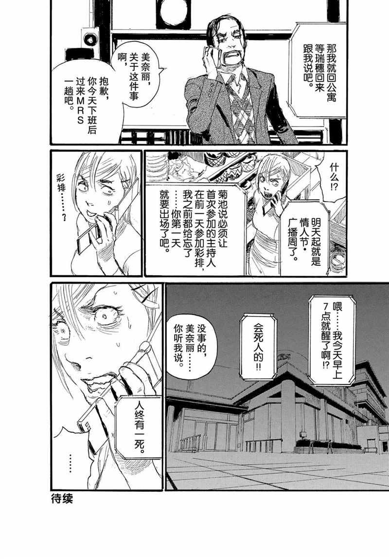 《电波啊 听著吧》漫画最新章节第71话 试看版免费下拉式在线观看章节第【14】张图片