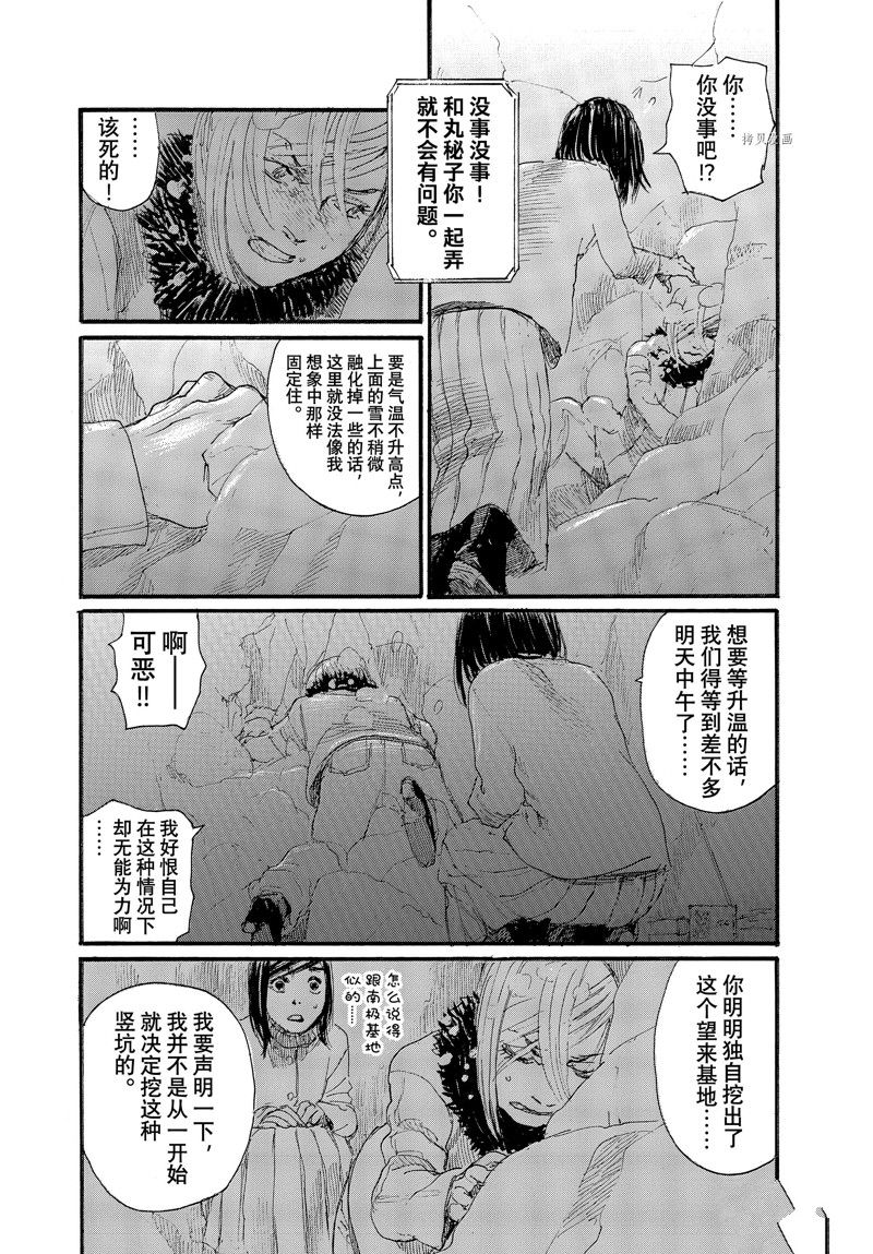 《电波啊 听著吧》漫画最新章节第85话 试看版免费下拉式在线观看章节第【8】张图片