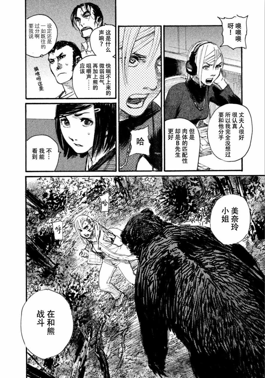 《电波啊 听著吧》漫画最新章节第29话 救不了所有人免费下拉式在线观看章节第【12】张图片