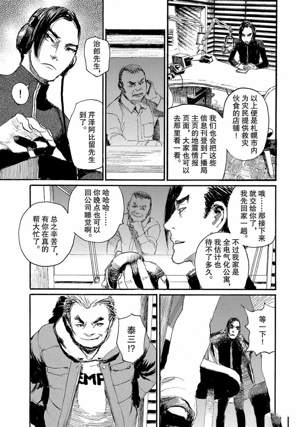 《电波啊 听著吧》漫画最新章节第60话 试看版免费下拉式在线观看章节第【5】张图片