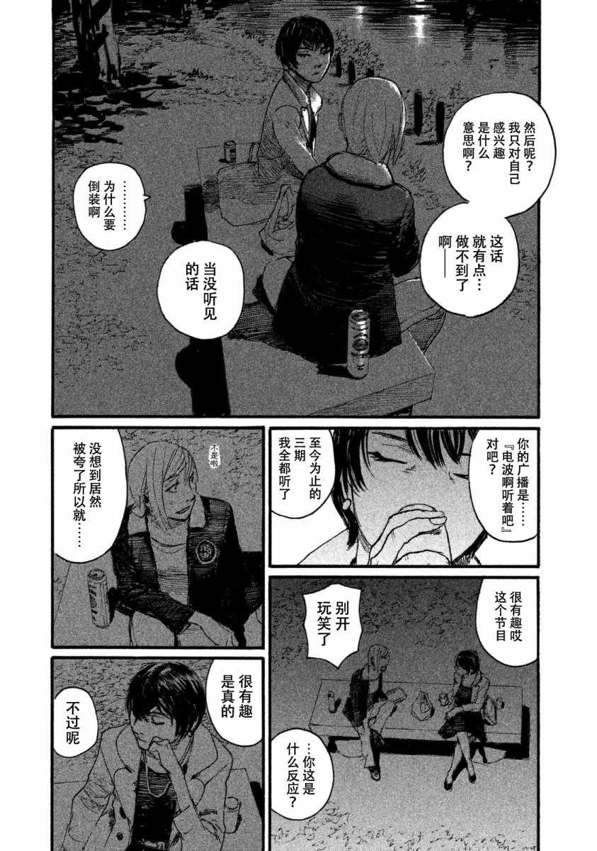 《电波啊 听著吧》漫画最新章节第25话 宴席没有结束免费下拉式在线观看章节第【5】张图片