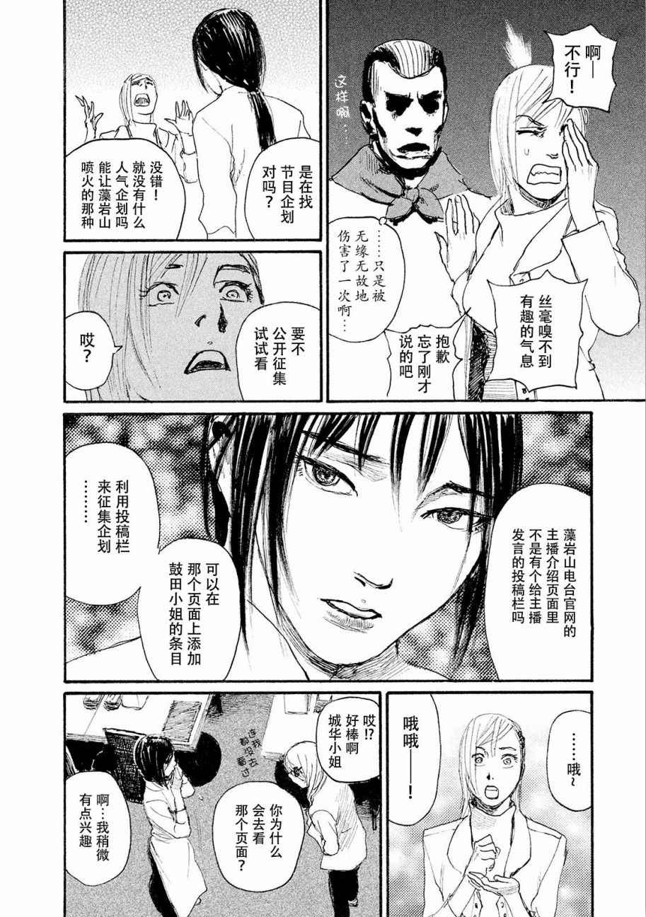 《电波啊 听著吧》漫画最新章节第18话 不得不让我来免费下拉式在线观看章节第【16】张图片