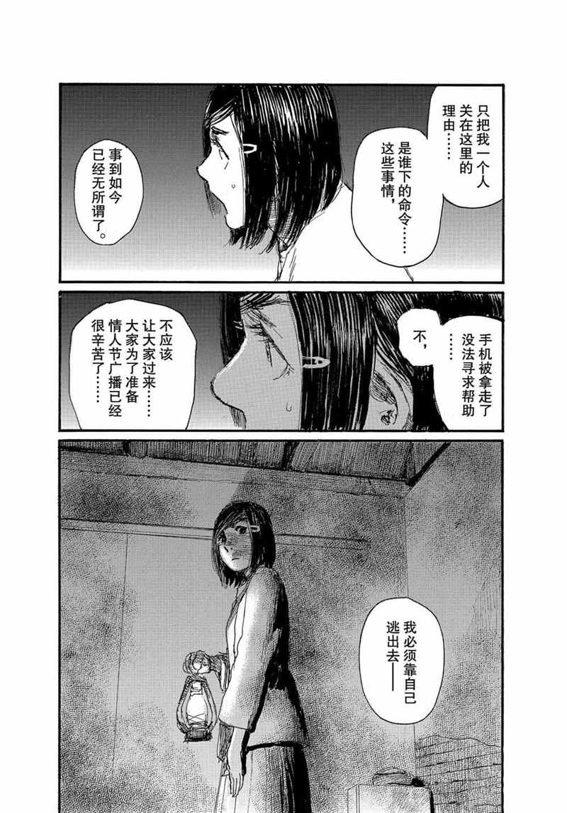 《电波啊 听著吧》漫画最新章节第74话 试看版免费下拉式在线观看章节第【16】张图片