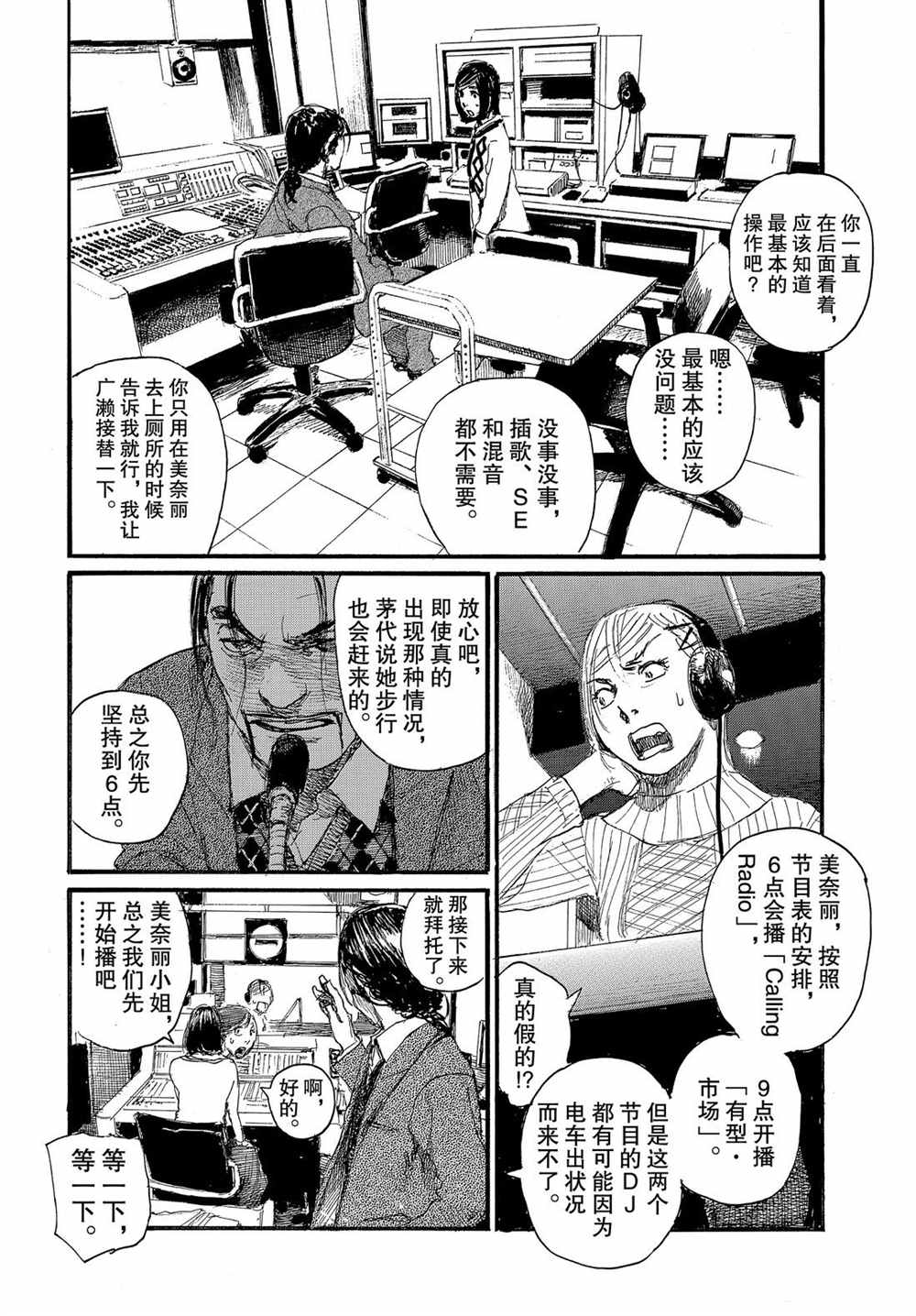 《电波啊 听著吧》漫画最新章节第57话 试看版免费下拉式在线观看章节第【11】张图片