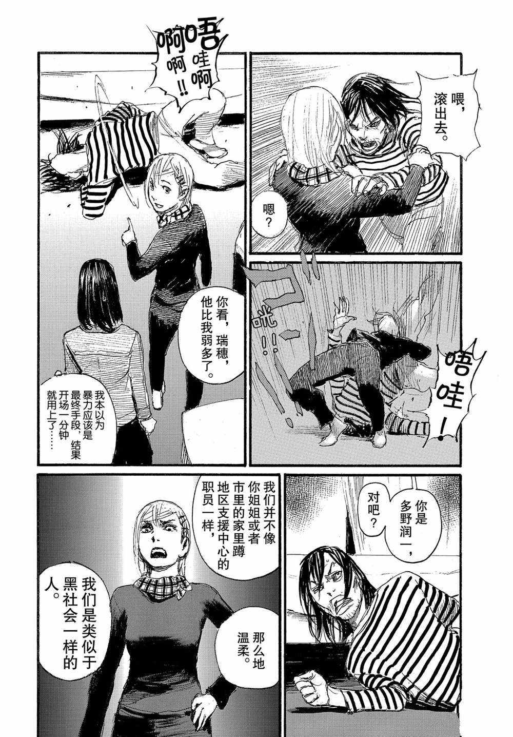 《电波啊 听著吧》漫画最新章节第50话 试看版免费下拉式在线观看章节第【10】张图片