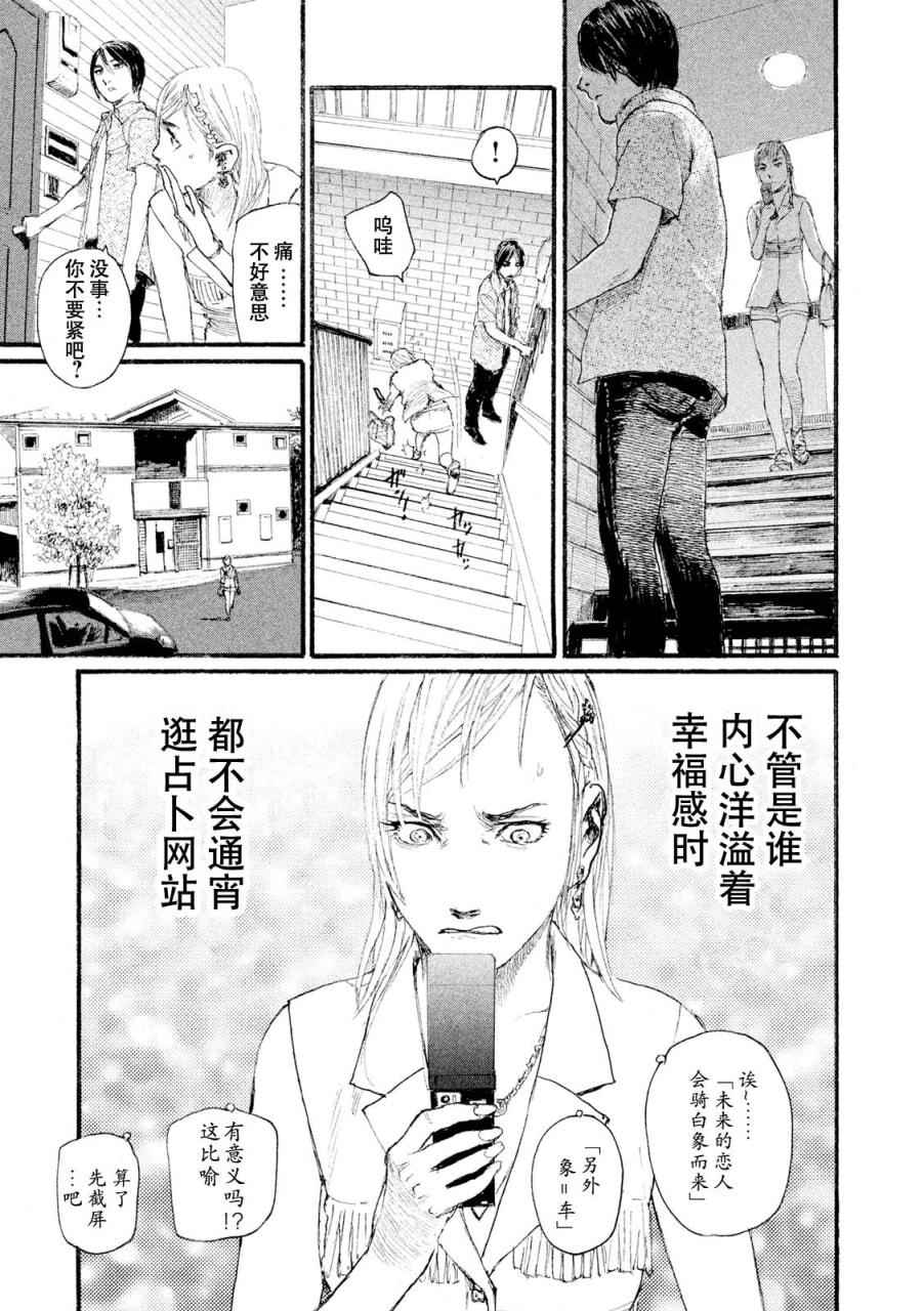 《电波啊 听著吧》漫画最新章节第3话 你啊，给我安分点免费下拉式在线观看章节第【3】张图片