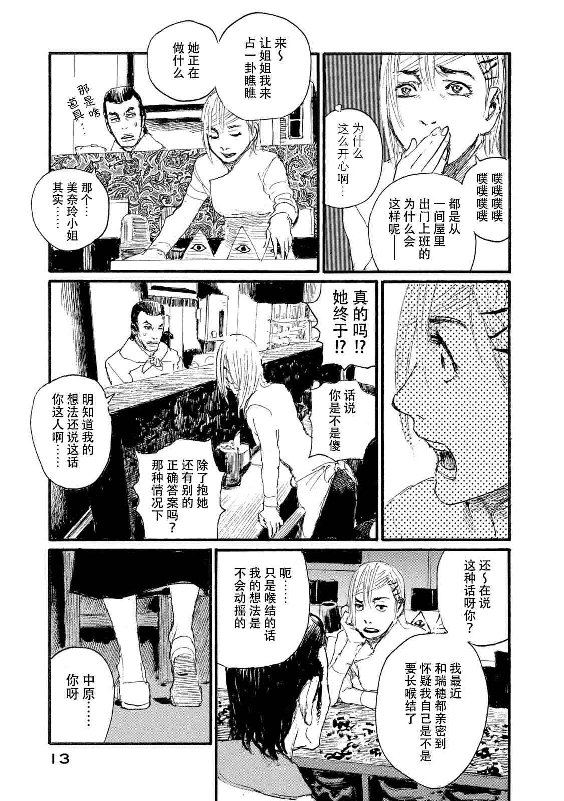 《电波啊 听著吧》漫画最新章节第7卷免费下拉式在线观看章节第【13】张图片