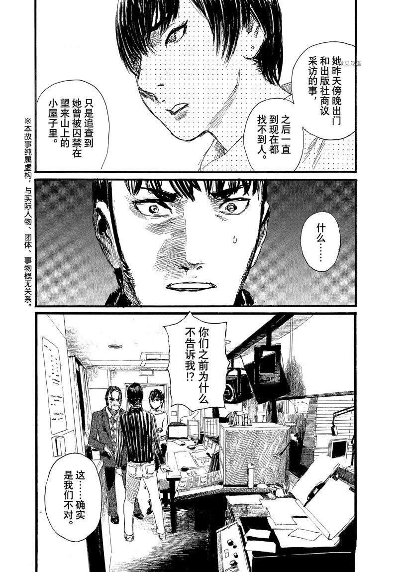 《电波啊 听著吧》漫画最新章节第85话 试看版免费下拉式在线观看章节第【2】张图片