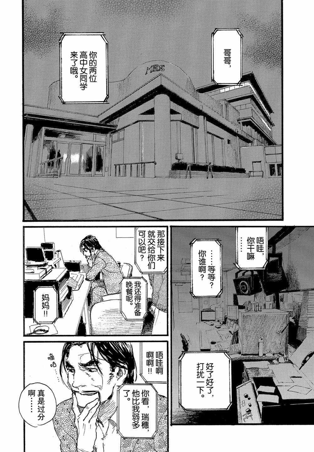 《电波啊 听著吧》漫画最新章节第52话 试看版免费下拉式在线观看章节第【2】张图片