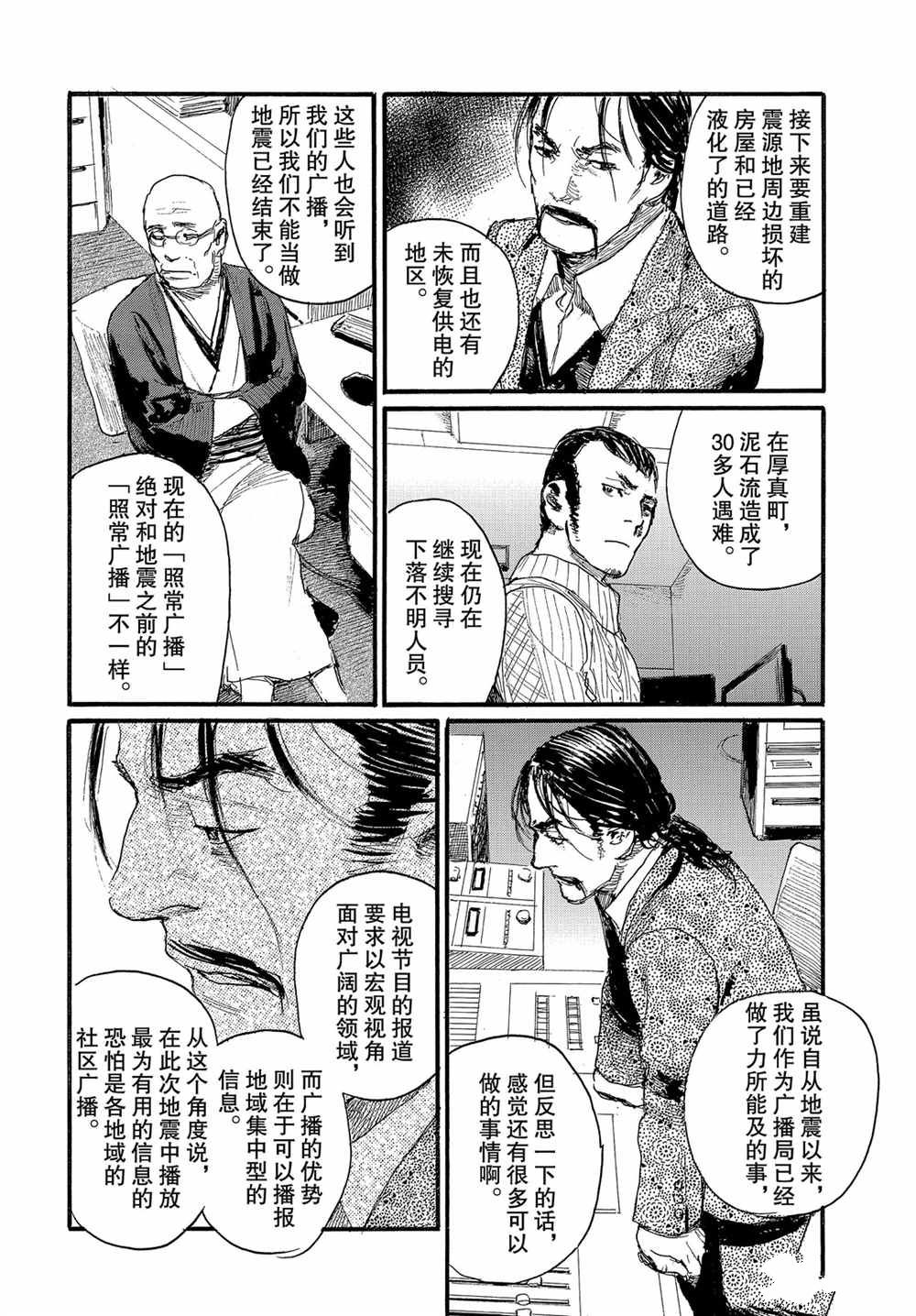 《电波啊 听著吧》漫画最新章节第61话 试看版免费下拉式在线观看章节第【4】张图片