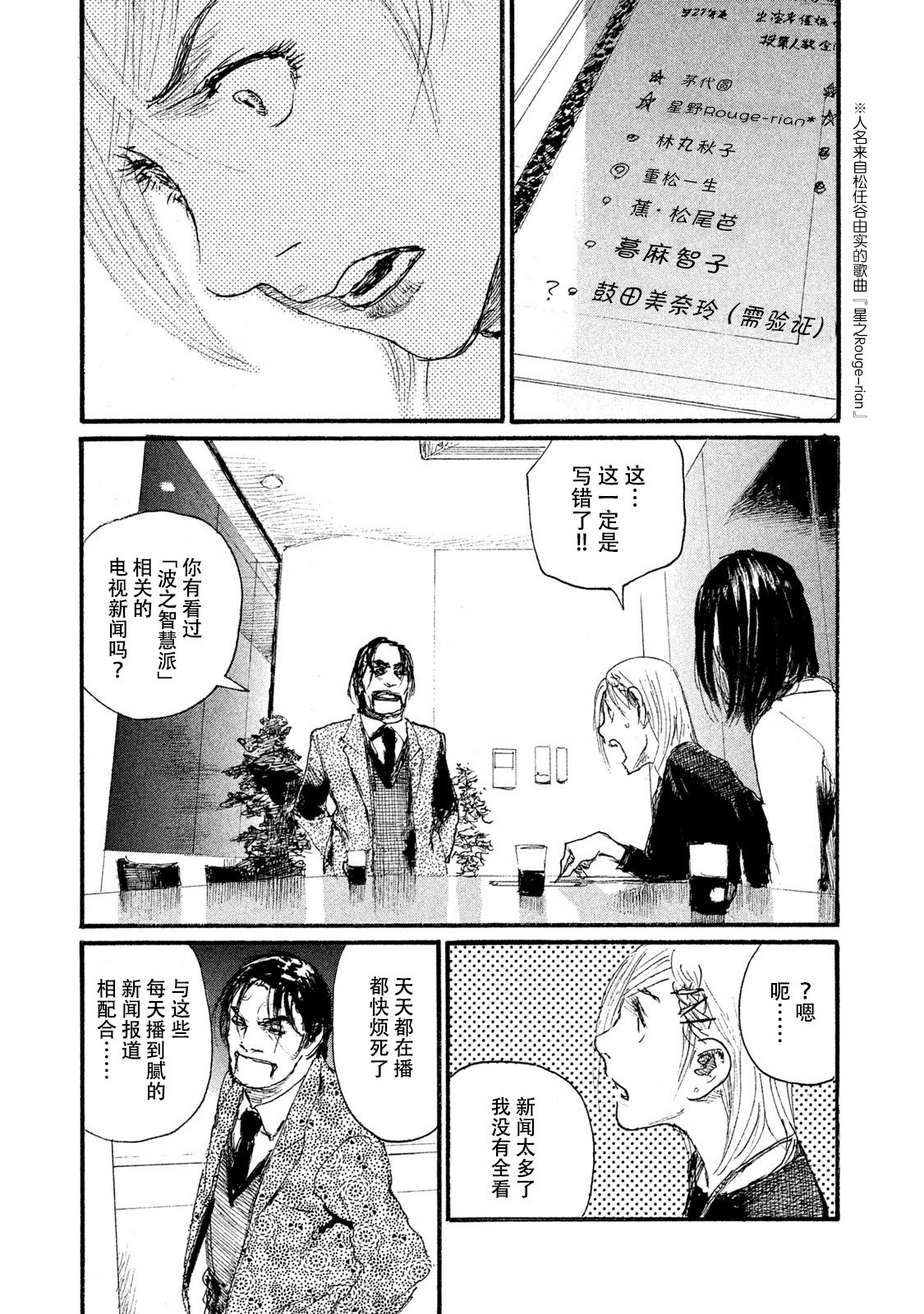 《电波啊 听著吧》漫画最新章节第46话 不全是坏男人免费下拉式在线观看章节第【13】张图片