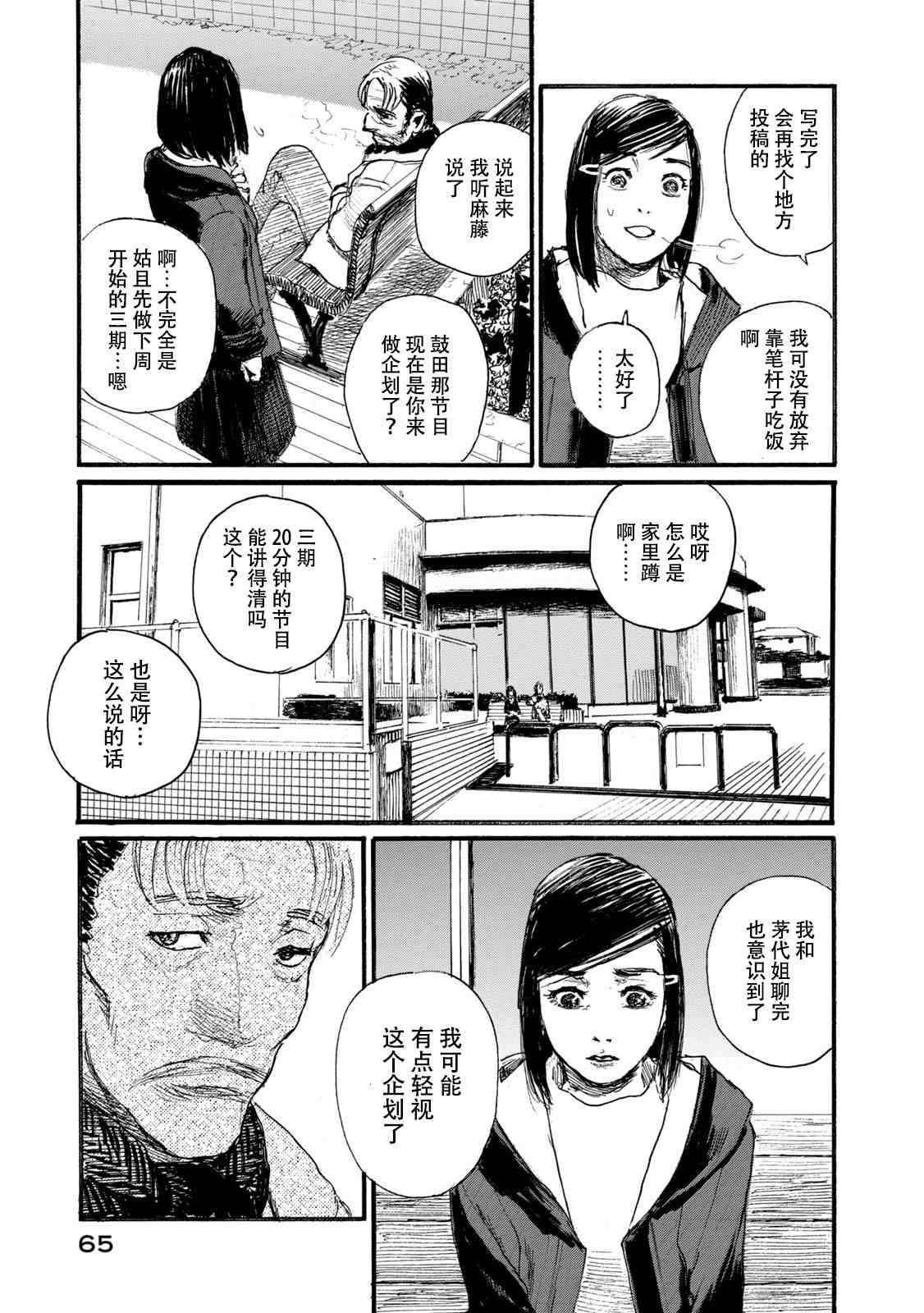 《电波啊 听著吧》漫画最新章节第7卷免费下拉式在线观看章节第【65】张图片