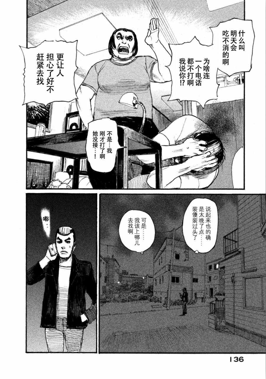 《电波啊 听著吧》漫画最新章节第30话 心意传达不到免费下拉式在线观看章节第【16】张图片