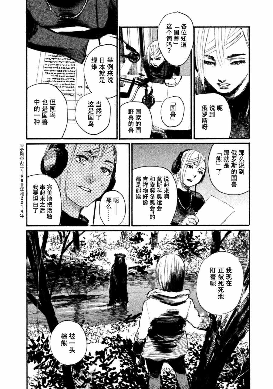 《电波啊 听著吧》漫画最新章节第29话 救不了所有人免费下拉式在线观看章节第【4】张图片