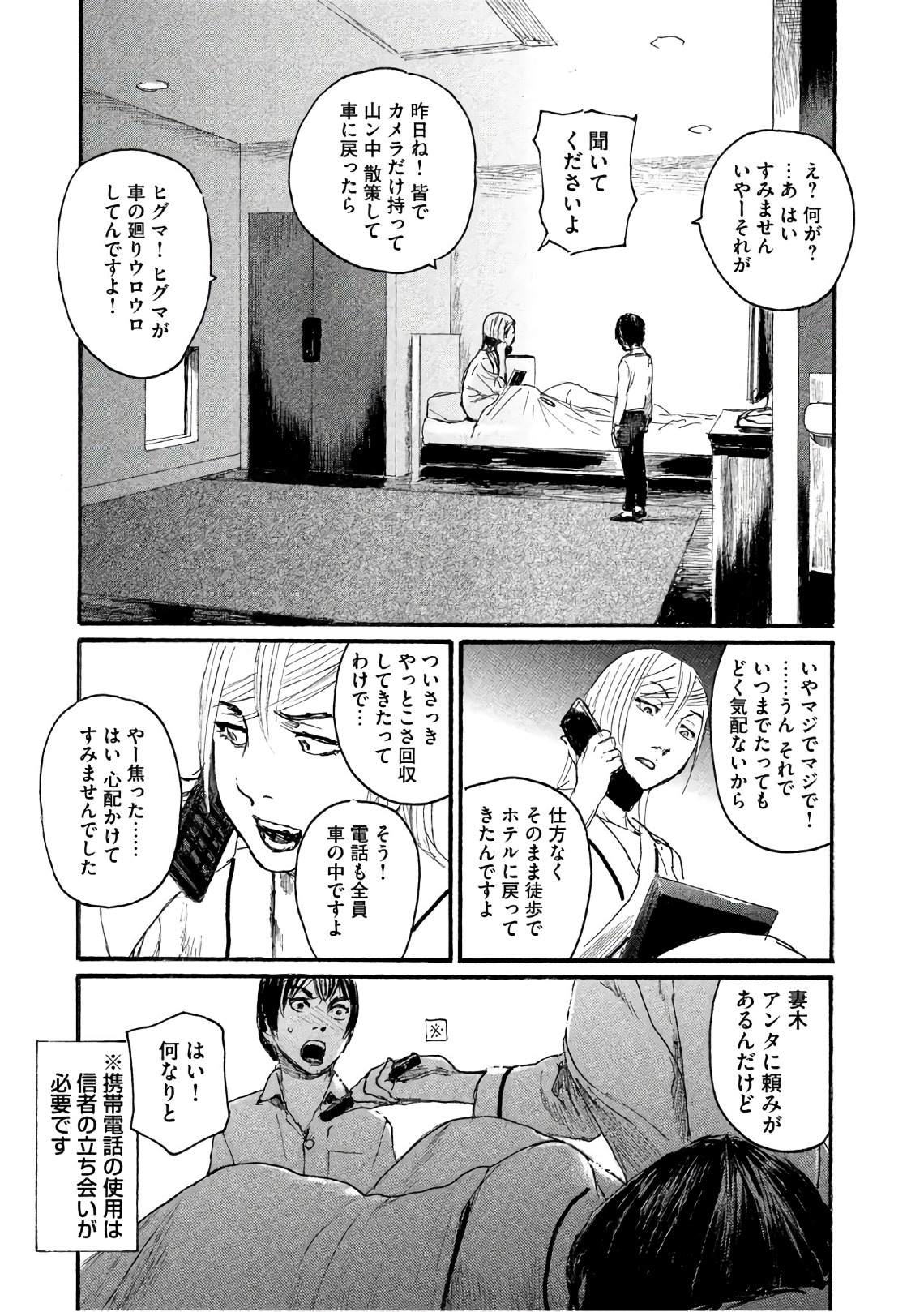 《电波啊 听著吧》漫画最新章节第37话 这不是你的工作免费下拉式在线观看章节第【17】张图片