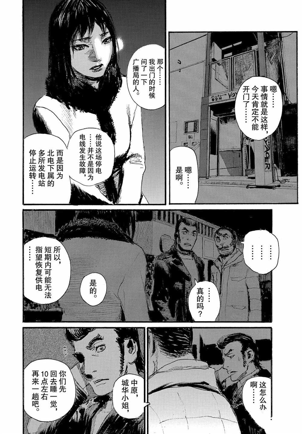 《电波啊 听著吧》漫画最新章节第57话 试看版免费下拉式在线观看章节第【15】张图片