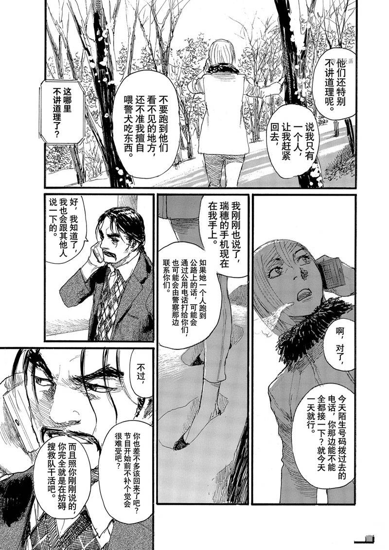 《电波啊 听著吧》漫画最新章节第81话免费下拉式在线观看章节第【11】张图片