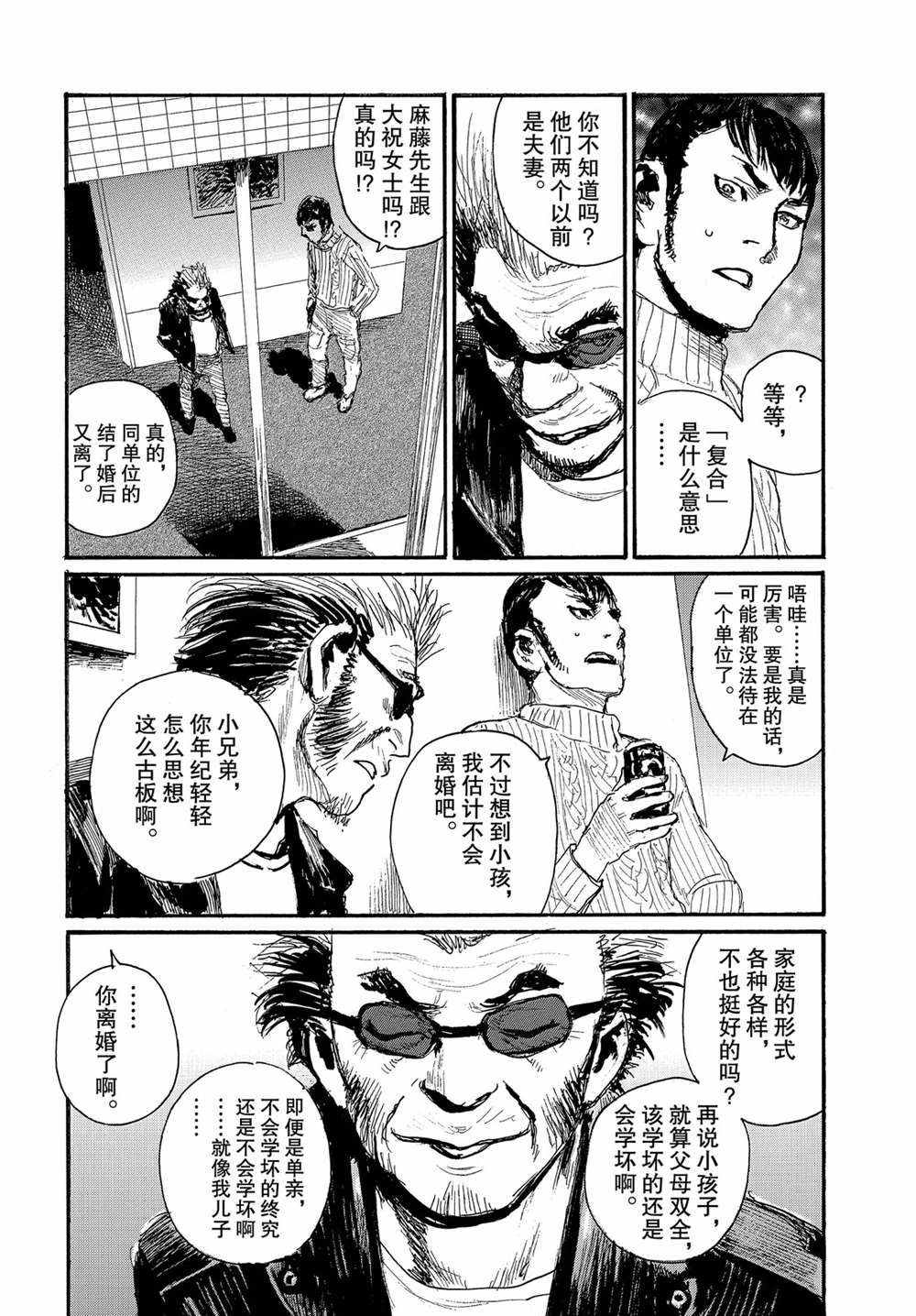 《电波啊 听著吧》漫画最新章节第54话 试看版免费下拉式在线观看章节第【6】张图片