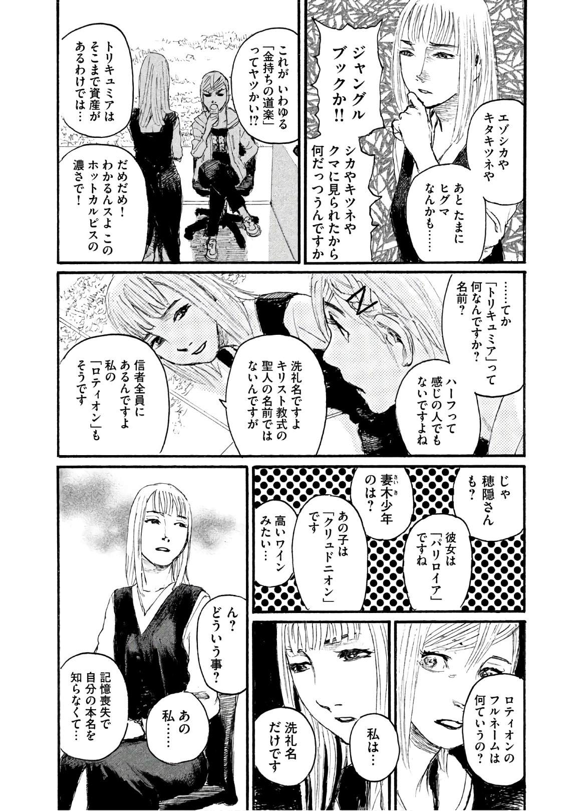 《电波啊 听著吧》漫画最新章节第38话 不知道名字免费下拉式在线观看章节第【8】张图片