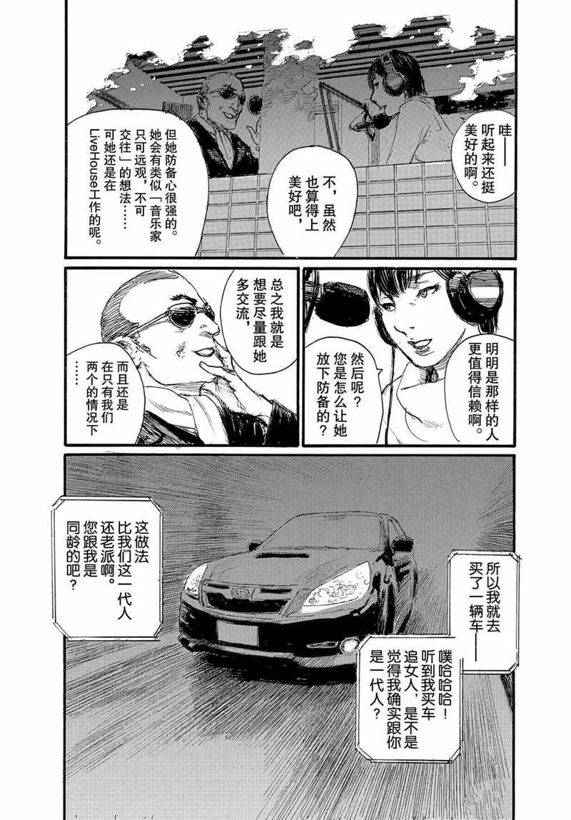 《电波啊 听著吧》漫画最新章节第71话 试看版免费下拉式在线观看章节第【7】张图片