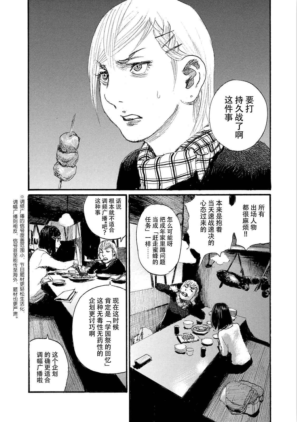 《电波啊 听著吧》漫画最新章节第7卷免费下拉式在线观看章节第【44】张图片