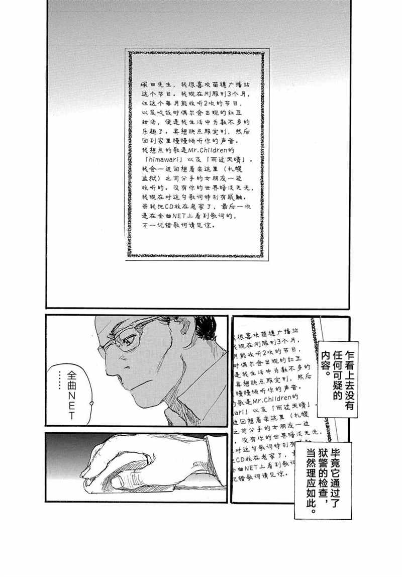 《电波啊 听著吧》漫画最新章节第75话 试看版免费下拉式在线观看章节第【8】张图片