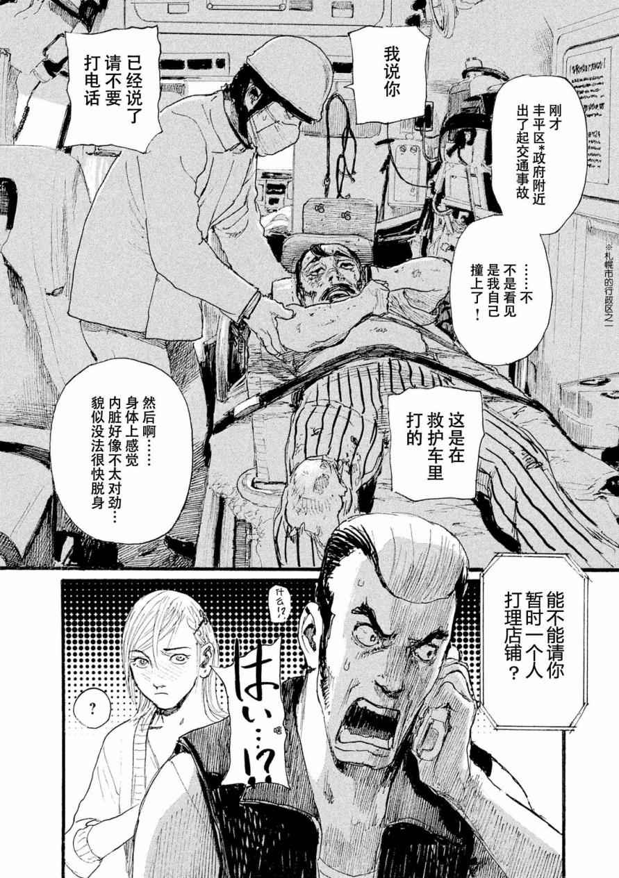 《电波啊 听著吧》漫画最新章节第6话 交给你了免费下拉式在线观看章节第【22】张图片