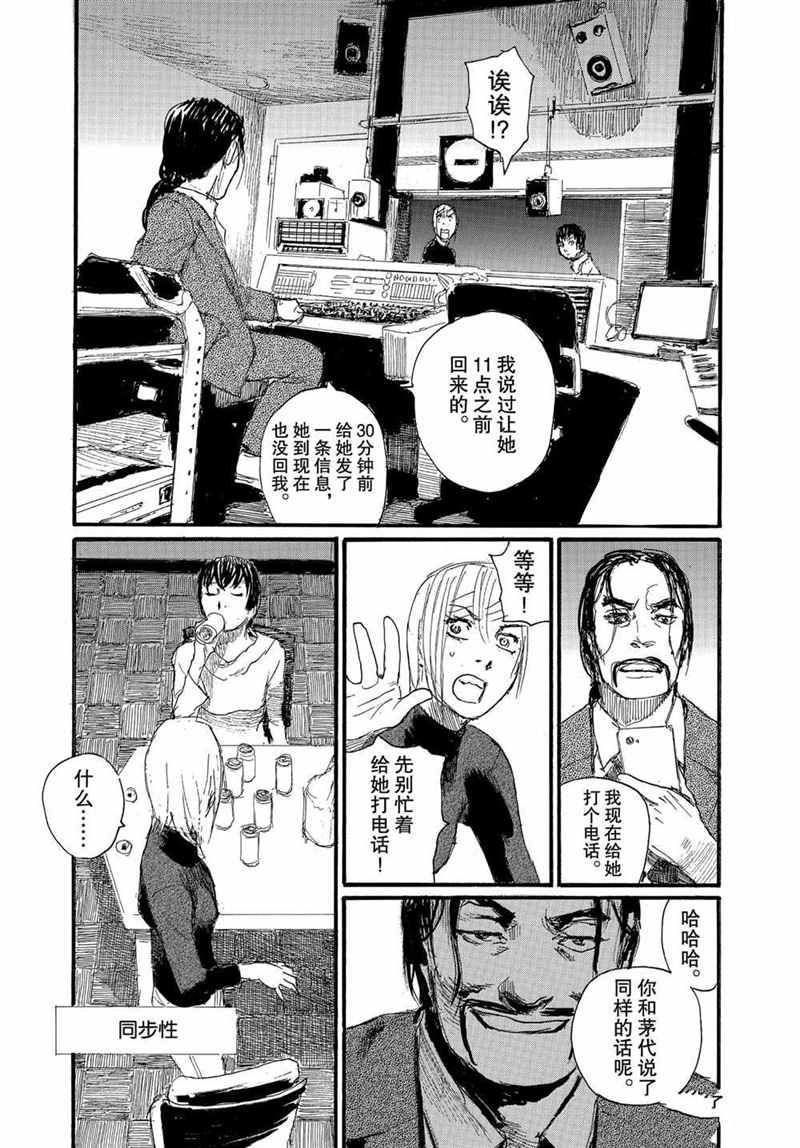 《电波啊 听著吧》漫画最新章节第72话 试看版免费下拉式在线观看章节第【5】张图片