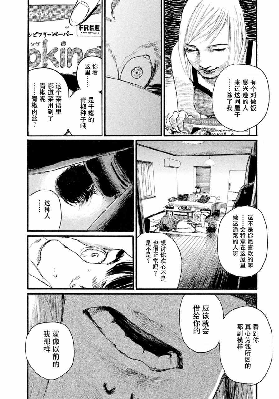 《电波啊 听著吧》漫画最新章节第14话 不相信你免费下拉式在线观看章节第【16】张图片