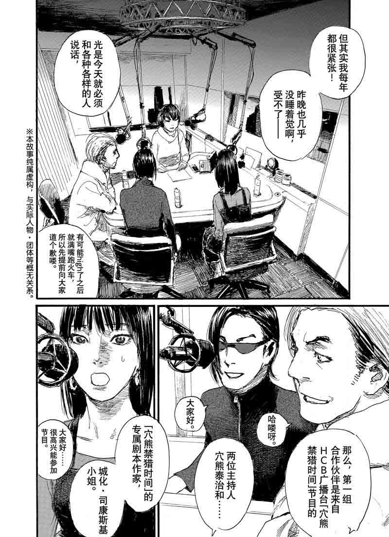 《电波啊 听著吧》漫画最新章节第82话 试看版免费下拉式在线观看章节第【4】张图片