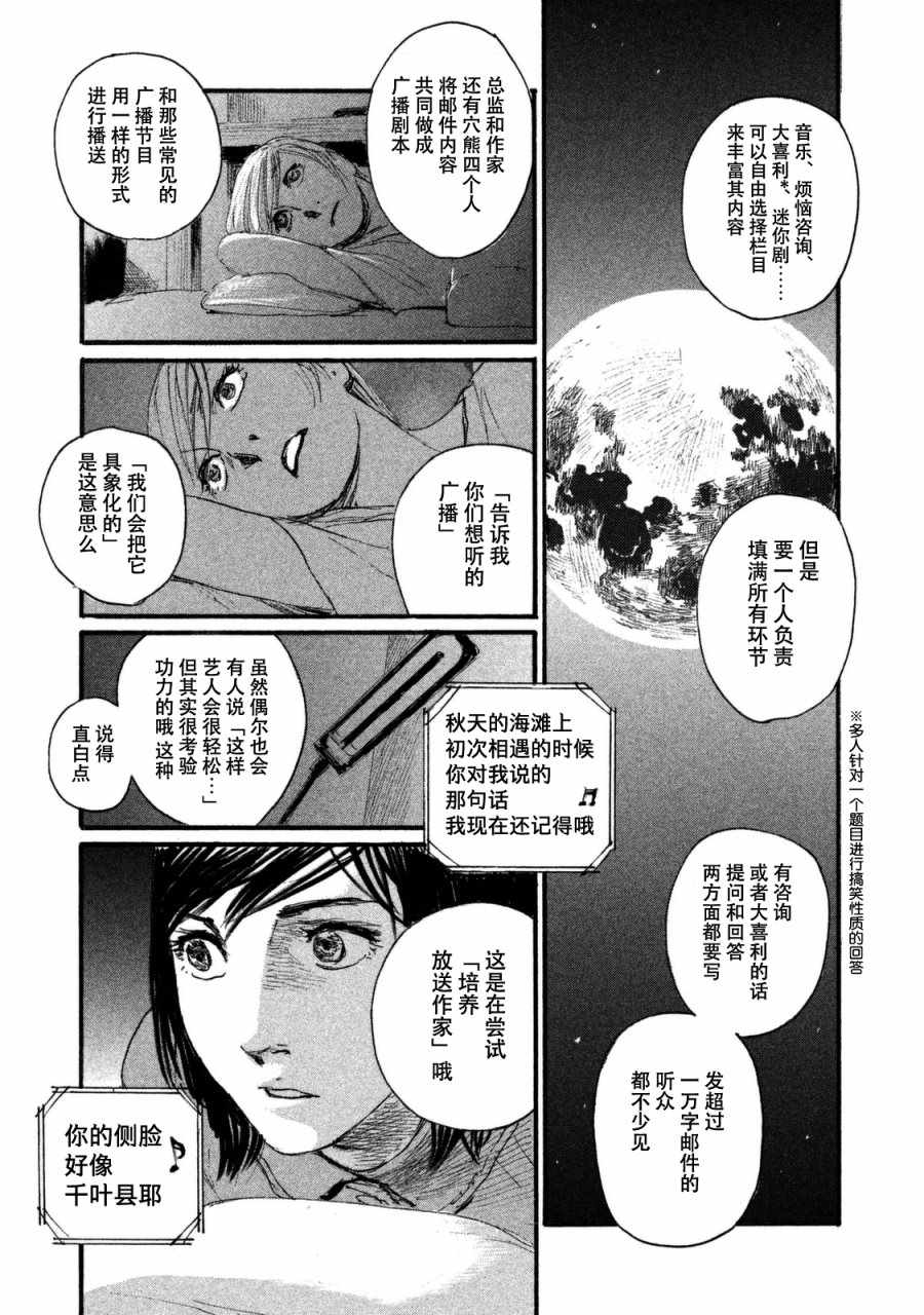 《电波啊 听著吧》漫画最新章节第27话 不成形状免费下拉式在线观看章节第【13】张图片