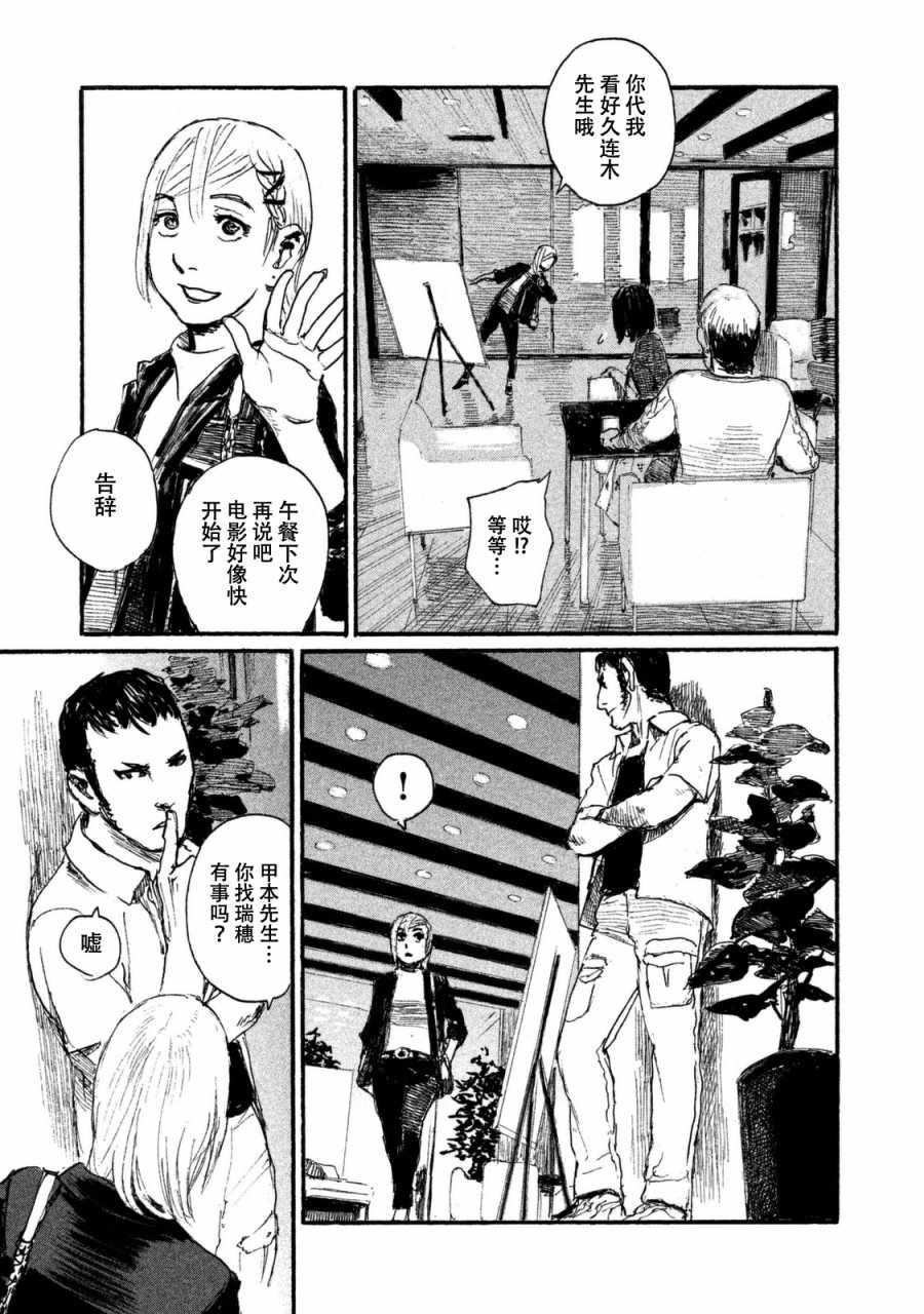 《电波啊 听著吧》漫画最新章节第31话 想追随你而去免费下拉式在线观看章节第【15】张图片