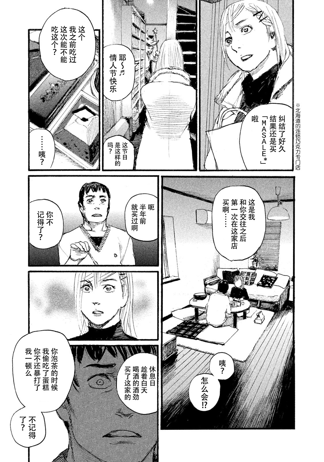 《电波啊 听著吧》漫画最新章节第46话 不全是坏男人免费下拉式在线观看章节第【3】张图片