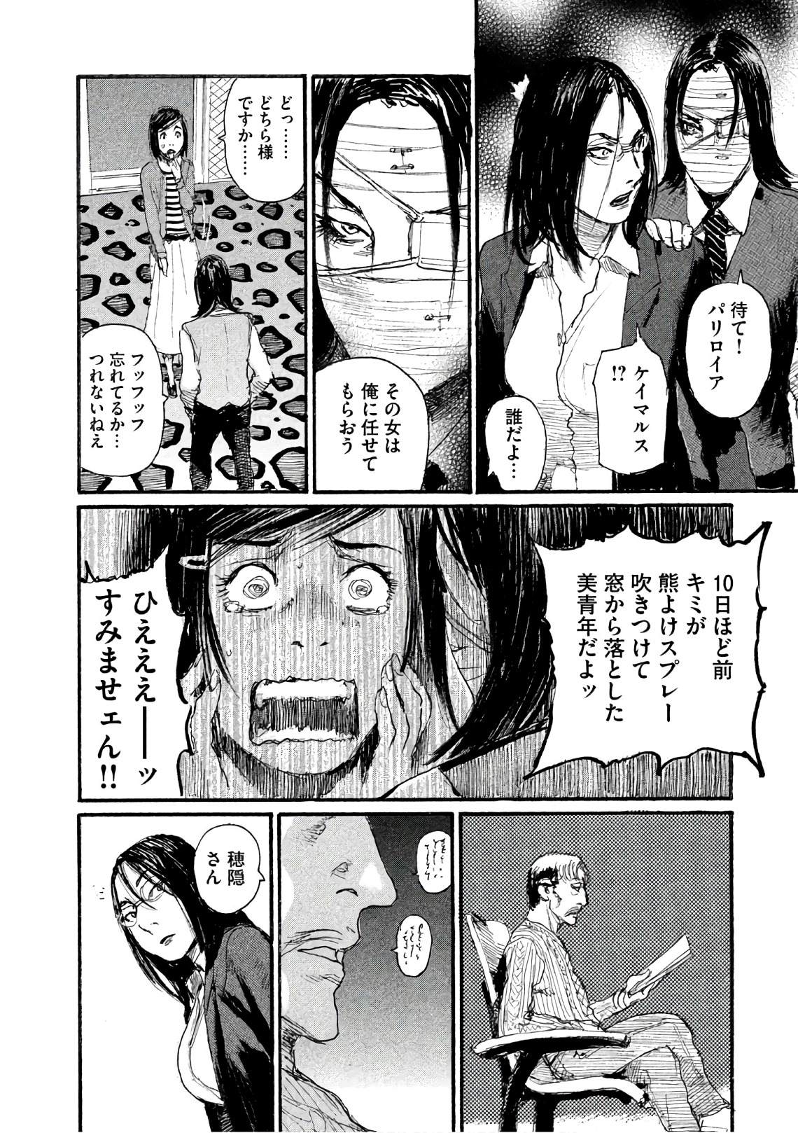 《电波啊 听著吧》漫画最新章节第40话 不能失去你免费下拉式在线观看章节第【10】张图片