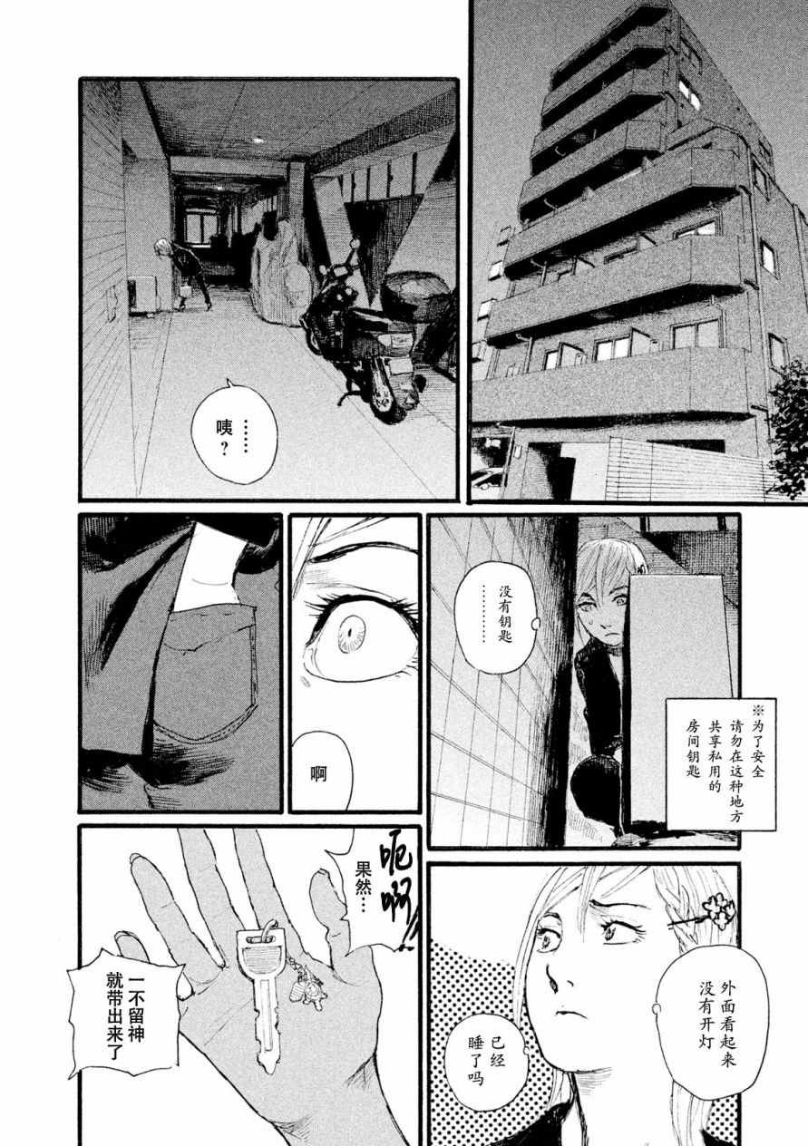 《电波啊 听著吧》漫画最新章节第7话 你没有回去免费下拉式在线观看章节第【20】张图片