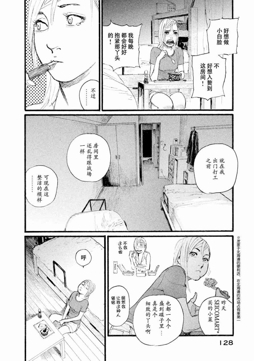 《电波啊 听著吧》漫画最新章节第6话 交给你了免费下拉式在线观看章节第【4】张图片