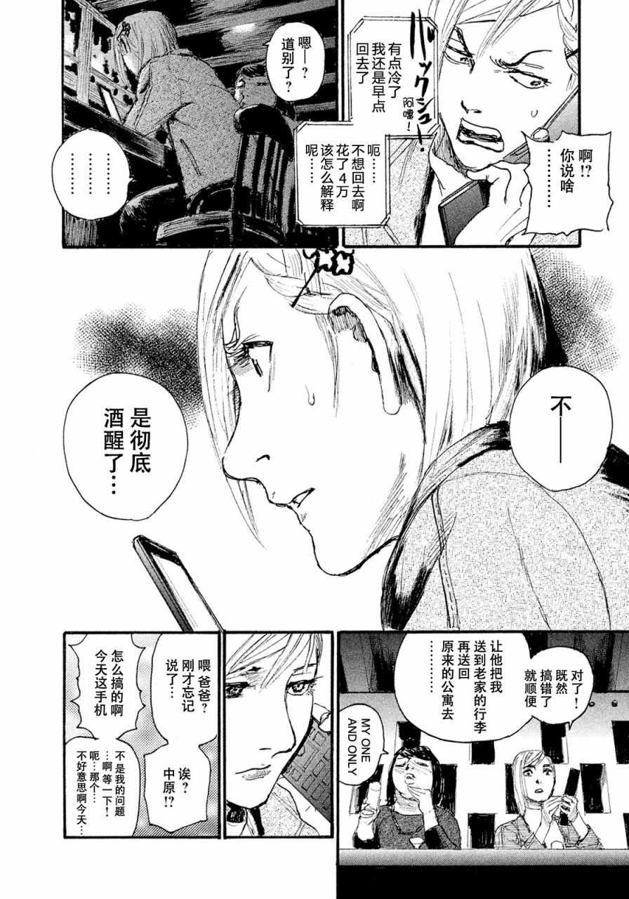 《电波啊 听著吧》漫画最新章节第15话 联系不上你免费下拉式在线观看章节第【22】张图片