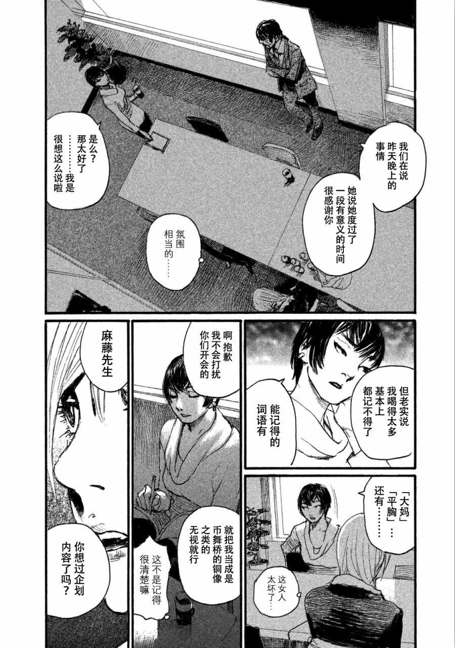 《电波啊 听著吧》漫画最新章节第27话 不成形状免费下拉式在线观看章节第【4】张图片