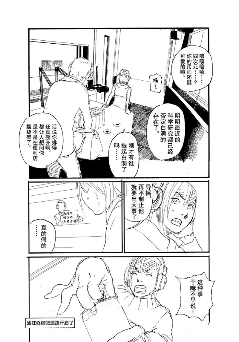 《电波啊 听著吧》漫画最新章节第65话 试看版免费下拉式在线观看章节第【5】张图片