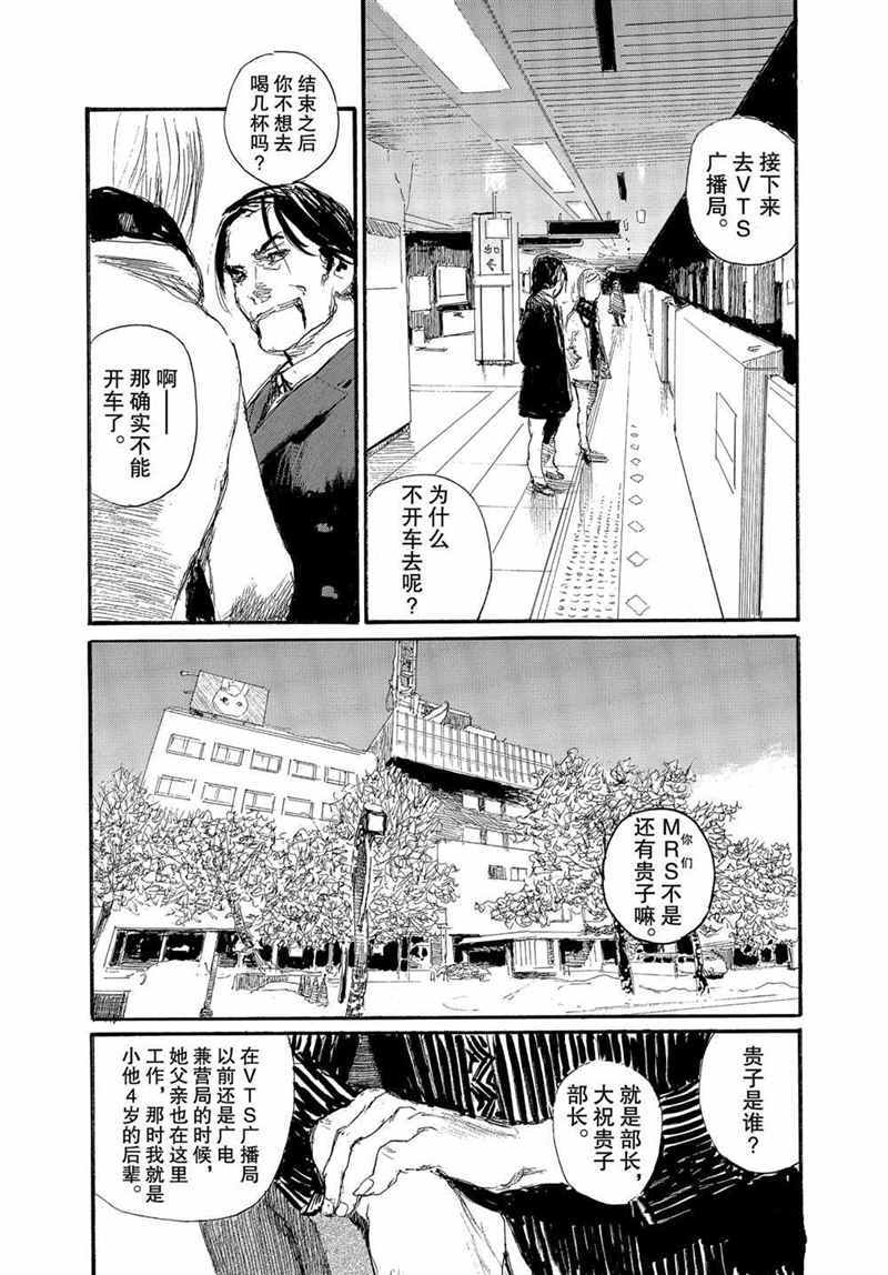 《电波啊 听著吧》漫画最新章节第69话 试看版免费下拉式在线观看章节第【9】张图片