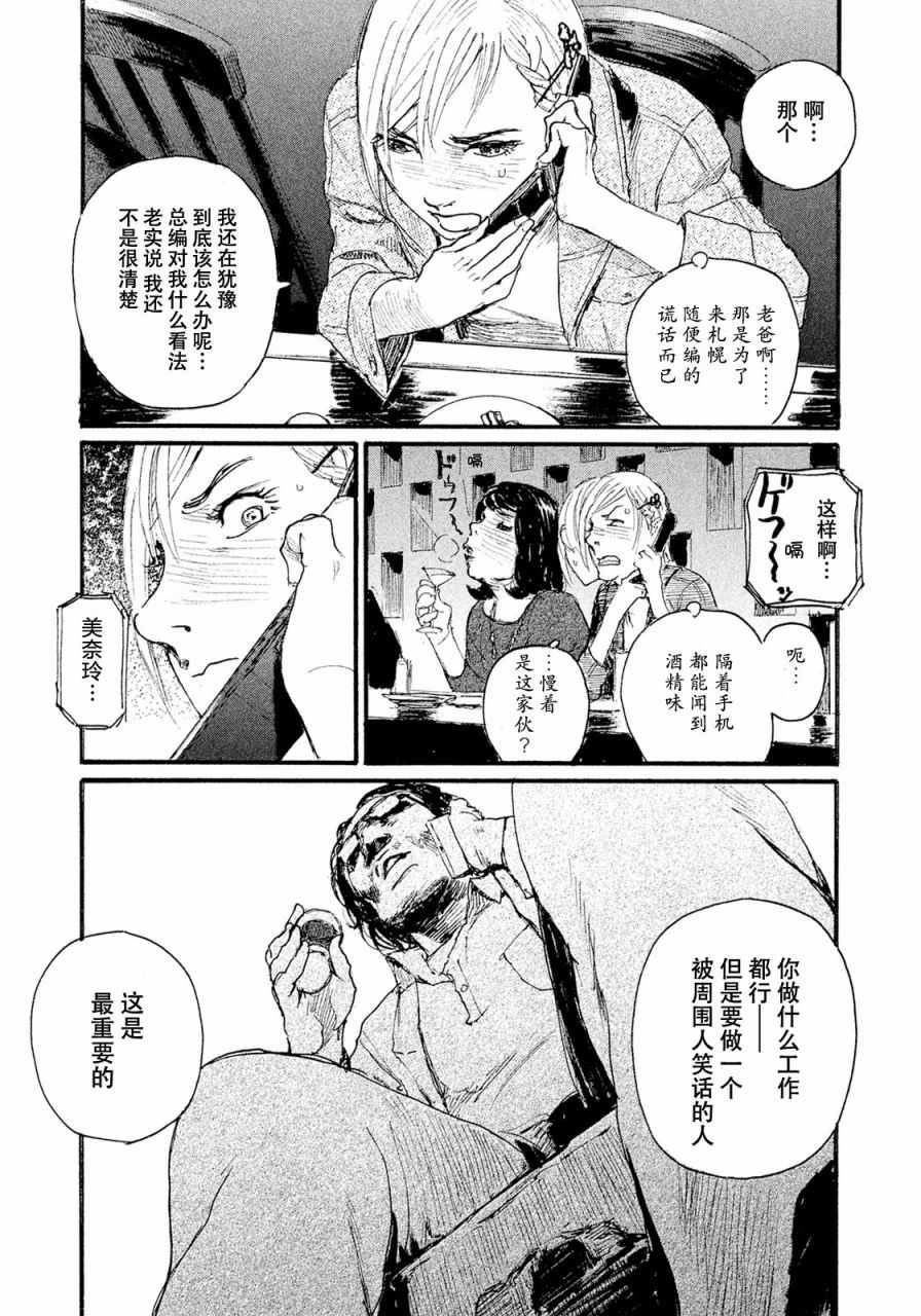 《电波啊 听著吧》漫画最新章节第15话 联系不上你免费下拉式在线观看章节第【21】张图片